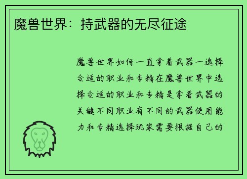 魔兽世界：持武器的无尽征途