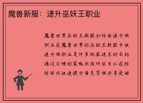 魔兽新服：速升巫妖王职业